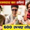 छोटू दुकानदार का सोना | 600 रुपए तोला | SEVENGERS Remix